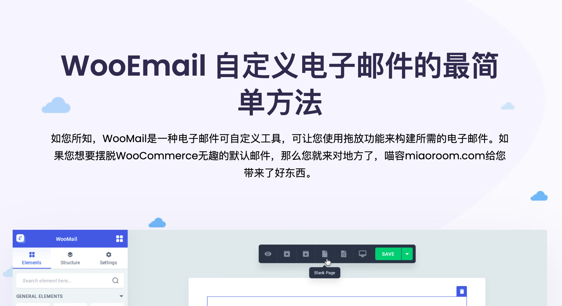 WooMail – WooCommerce可拖拽自定义邮件插件 破解专业版 