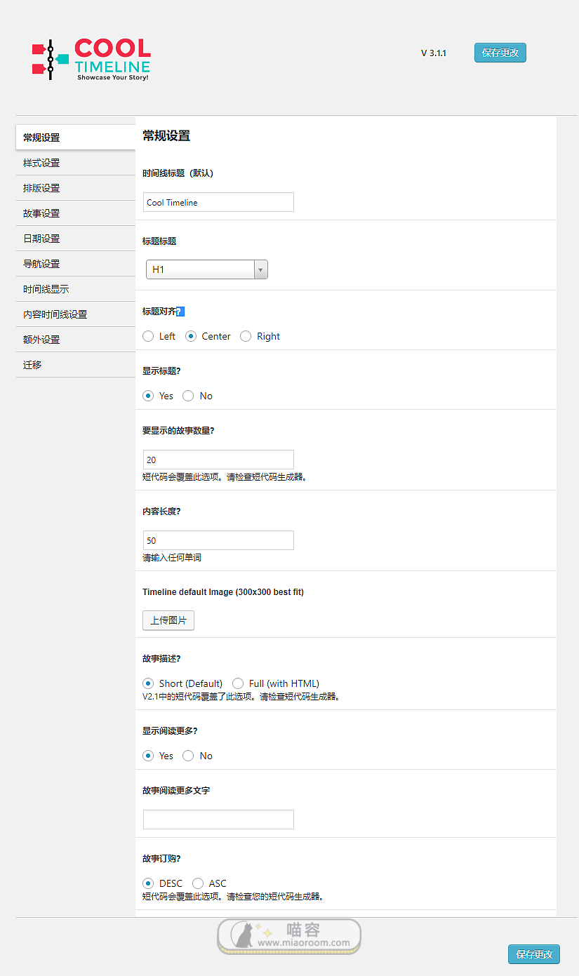 「WP插件」WP时间轴插件 Cool Timeline Pro v3.4.5 破解专业版 【中文汉化】