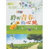 

聆听青春的心跳：寻找激励的源泉