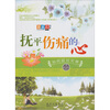 

抚平伤痛的心：如何面对灾难