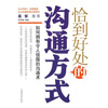 

恰到好处的沟通方式