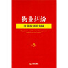 

物业纠纷