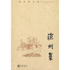 

孙楷第文集：沧州集