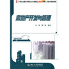 

房地产开发与管理/21世纪全国本科院校土木建筑类创新型应用人才培养规划教材