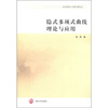 

隐式多项式曲线理论与应用
