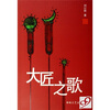 

大匠之歌