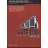 

住房和城乡建设领域职业培训教材建筑施工企业管理人员相关法规