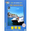 

环游世界·希腊：爱琴海（DVD）