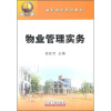 

物业管理实务