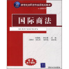 

国际商法