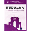 

网页设计与制作：Dreamweaver CS3+Fireworks CS3中文版