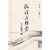 

沉浮与枯荣八十自述