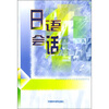 

日语会话