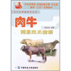 

肉牛饲养技术指南