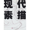 

现代素描