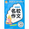 

高中生名校作文一本全