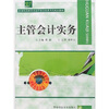 

主管会计实务