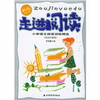 

走进阅读：小学语文阅读训练精选（新版）（供高年级用）