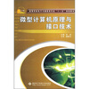 

微型计算机原理与接口技术
