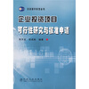 

企业投资项目可行性研究与核准申请