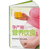 

汉竹·亲亲乐读系列孕产期营养饮食一本通
