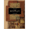 

科学编年史