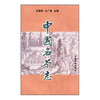 

中国名茶志