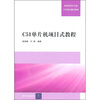 

C51单片机项目式教程