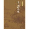 

北京政治史