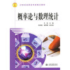 

概率论与数理统计/21世纪高职高专新概念教材
