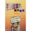 

破案能力自我测试