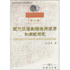 

现代汉语副词连用顺序和同现研究