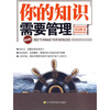 

你的知识需要管理