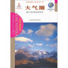 

我们脆弱的星球丛书·大气圈：被污染的地球面纱