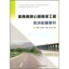 

岭南高速公路跨河工程防洪影响研究