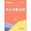 

学子辞书英汉双解词典