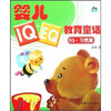 

婴儿IQ+EQ教育童话EQ·习惯篇