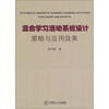 

混合学习活动系统设计策略与应用效果