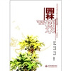 

普通高等教育高职高专园林景观类“十二五”规划教材园林树木