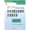 

2011年全国会计专业技术资格考试历年试题名家解析：中级会计实务