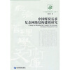 

中国煤炭需求复杂网络结构建模研究