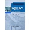 

虾蟹生物学