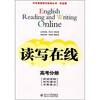 

中学英语读写在线丛书·实战篇：读写在线（高考分册）