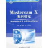 

Mastercam X 案例教程