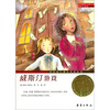 

国际大奖小说（升级版）：威斯汀游戏