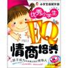 

小学生培优计划：EQ情商培养