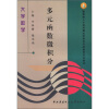 

教育部人才培养模式改革和开放教育试点教材·大学数学多元函数微积分