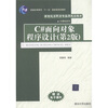 

新世纪高职高专实用规划教材·计算机系列：C#面向对象程序设计（第2版）