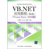 

VB.NET应用教程（第2版）