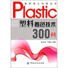 

塑料着色技术300问